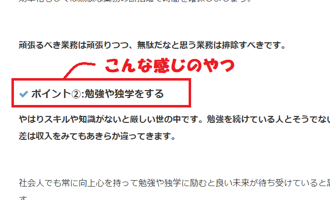 マナブログ風のチェックマークを使う手順 簡単です Ishito Blog